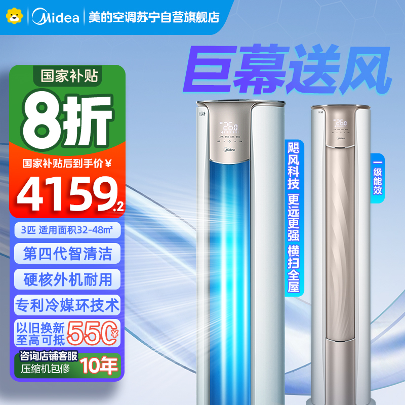 美的(Midea)空调 锐静 3匹新一级能效变频冷暖智能立式柜机节能自清洁客厅家用落地式KFR-72LW/N8VHC1Ⅱ