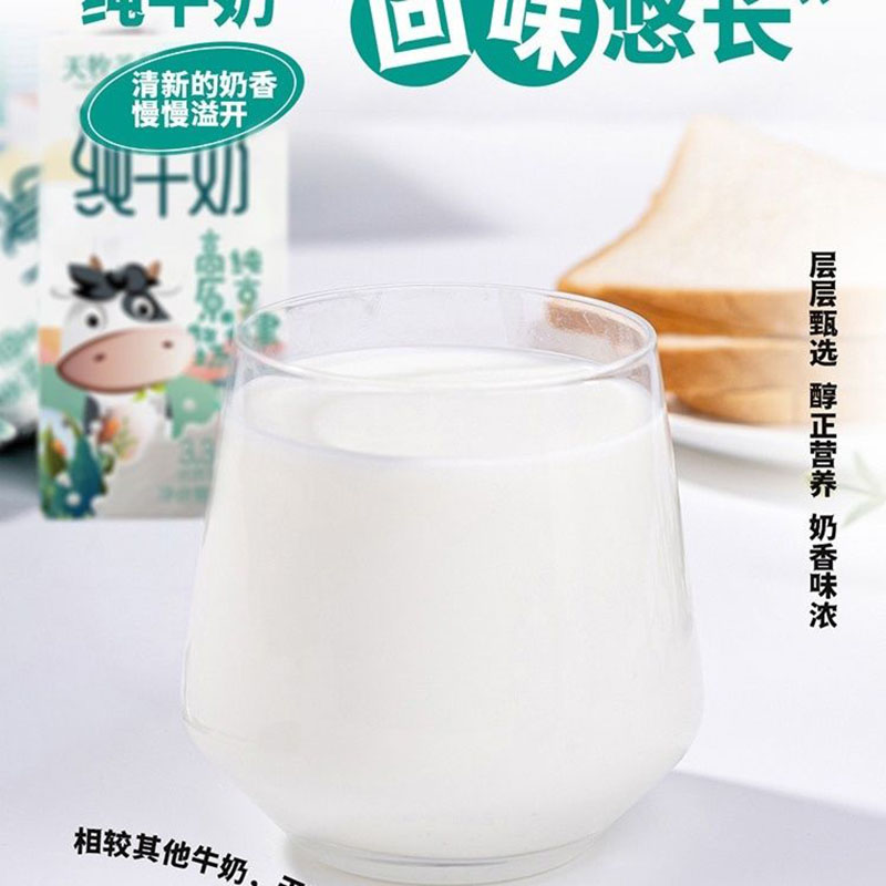 天牧圣品纯牛奶优质蛋白200ml*10盒*4提营养早餐奶高清大图