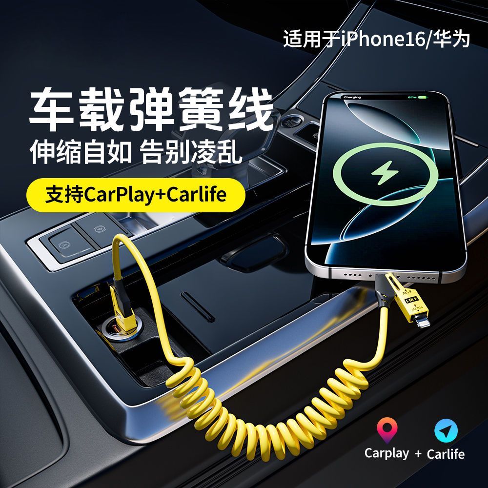 车载弹簧四合一快充数据线适用华为手机苹果Carplay/Carlife-【黄色】65W弹簧超级快充（一条盒装）高清大图