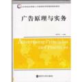 广告原理与实务