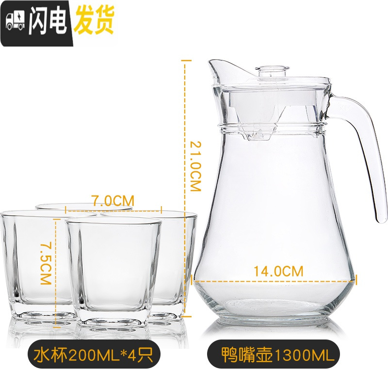三维工匠冷水壶大容量鸭嘴壶买壶送杯子耐高温茶壶家用凉水果汁壶 鸭嘴壶1300ML+水杯200ML*4只