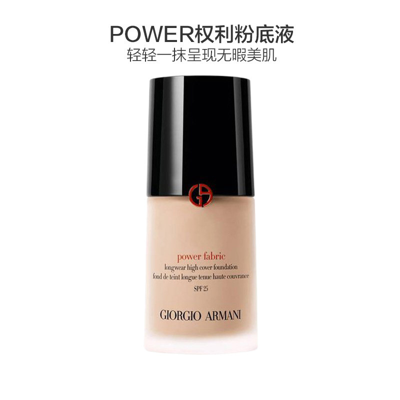 [权利粉底]阿玛尼(ARMANI)POWER权利粉底液 #3.5-冷调柔白30ml修护;遮瑕防晒