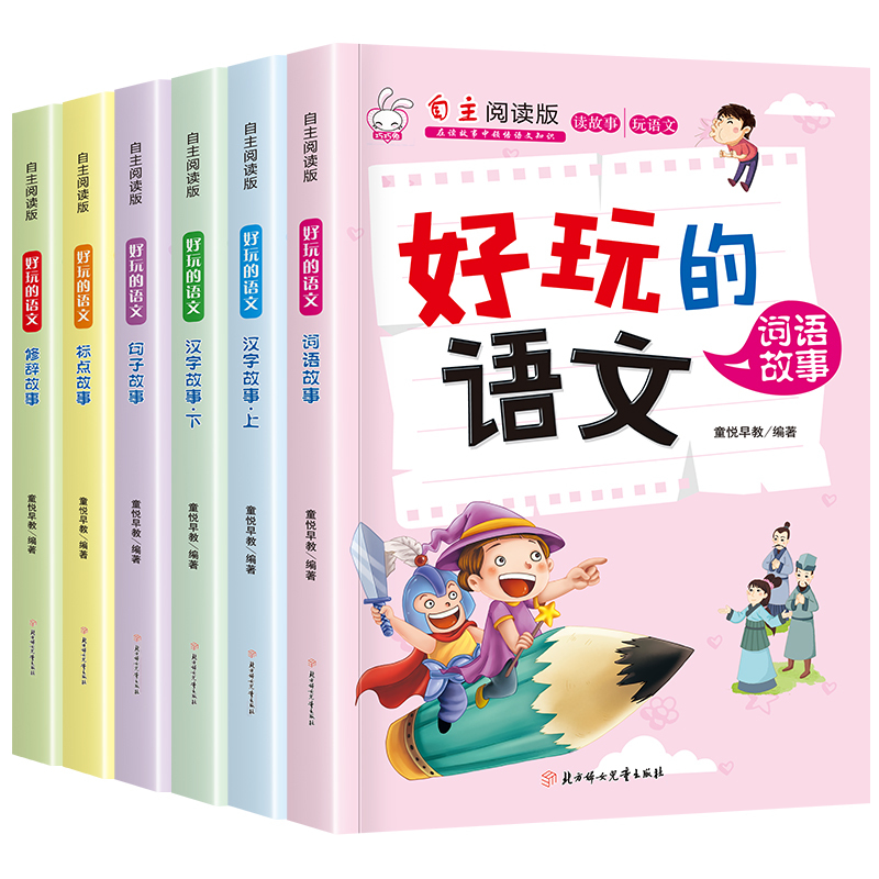 [套装更优惠]全套12册 好玩的数学+语文 [正版]全套12册好玩的数学语文自主阅读版小学语文数学趣味故事书7-8-9-
