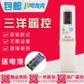 原装款三洋遥控器RCS8HIC1SRCS-3VPUSS4C-TKFRD35GW/M2-