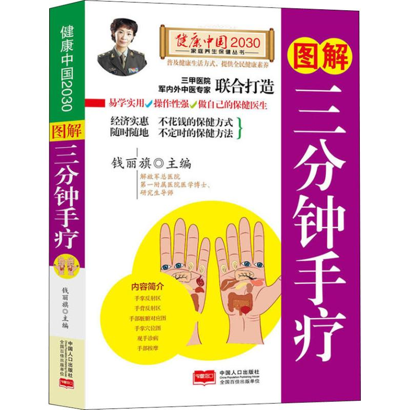 【M】图解三分钟手疗-9787510148866
