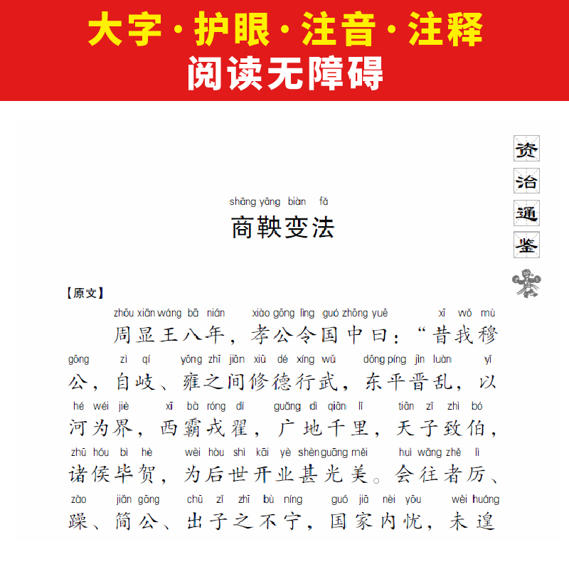 【M】资治通鉴-9787556813698