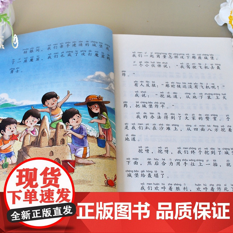 沙滩上的童话 注音版 金波著 二年级下册语文教材书课文作家作品系列 小学生课外同步拓展阅读经典儿童文学书籍 人民教育出版