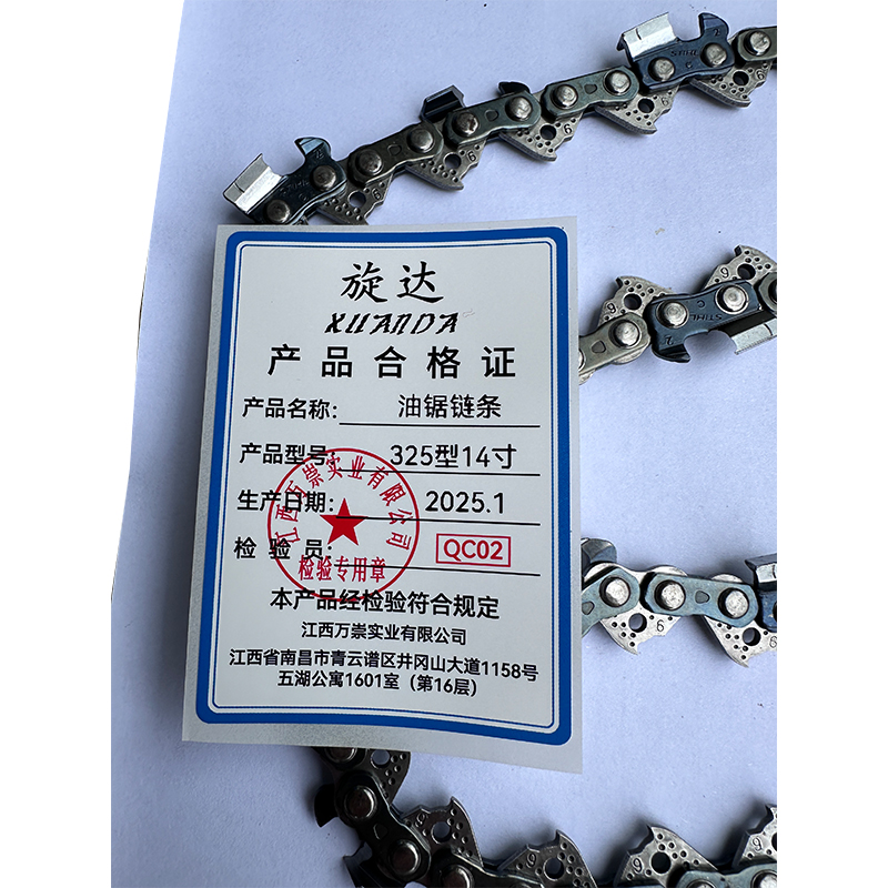 旋达 油锯链条325型14寸/根