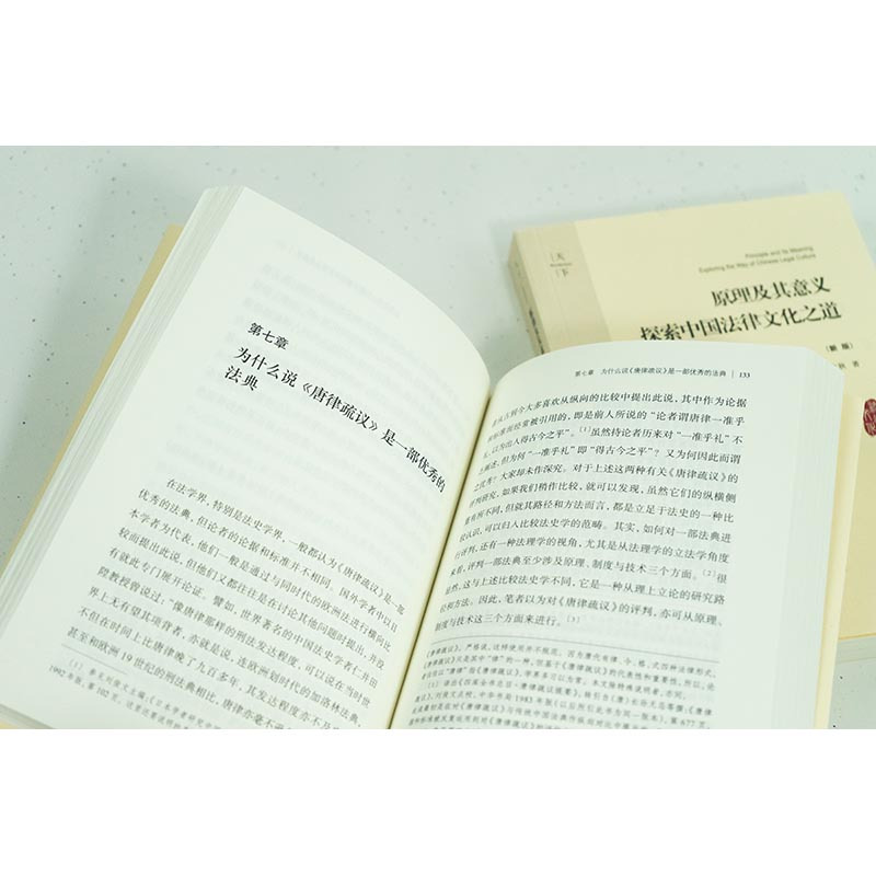 [正版]中法图 天下 原理及其意义 探索中国法律文化之道 张中秋 中国法律文化原理方法意义著作 中国法律文化哲学图景