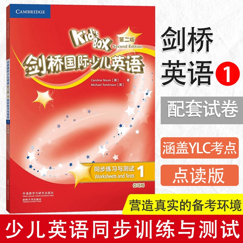 [正版]剑桥国际少儿英语 第二版 同步训练与测试1 第一册KB1二版练习外研社KID’S box第二版同步练习册单元练习高清大图