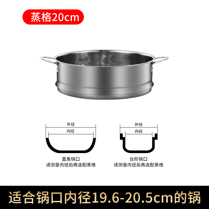 【补贴10%】蒸笼家用304不锈钢蒸架蒸馒头神器辅食锅小奶锅蒸屉篦子蒸格蒸架 蒸格20CM(配锅口内径19.6—20.5CM）
