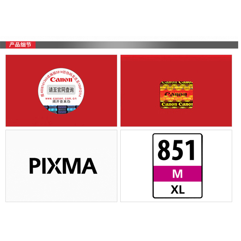 佳能(Canon) CLI-851XL M 高容墨盒 (单位:支)红色