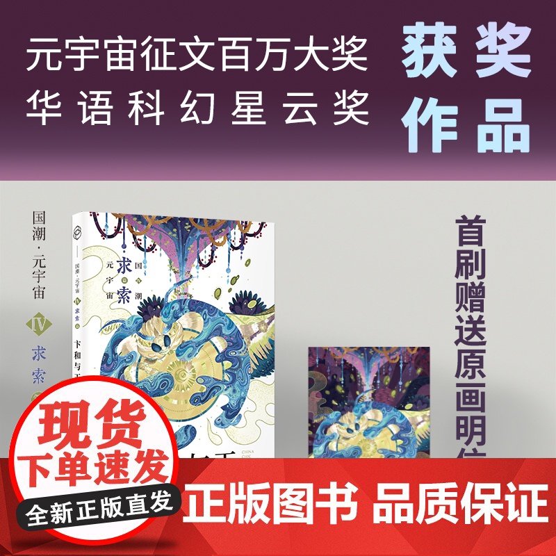 2024豆瓣年度书单]卞和与玉 东心爰 国潮元宇宙系列 中国科幻小说作品集 四川大学出版社高清大图