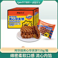 满格华夫阿华田麦芽可可夹心华夫饼719g礼盒面包蛋糕休闲食品零食早餐代餐