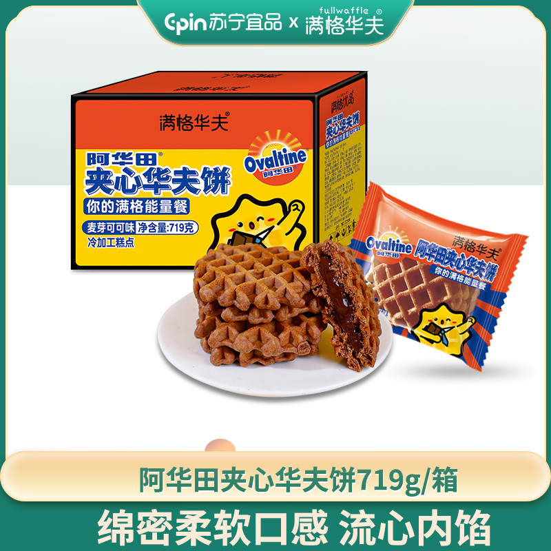 满格华夫阿华田麦芽可可夹心华夫饼719g礼盒面包蛋糕休闲食品零食早餐代餐