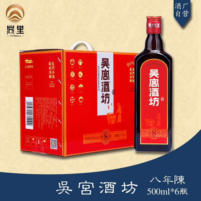酒厂直营同里红吴宫酒坊8年陈半干型黄酒花雕酒熬阿胶黄酒500ml2瓶装