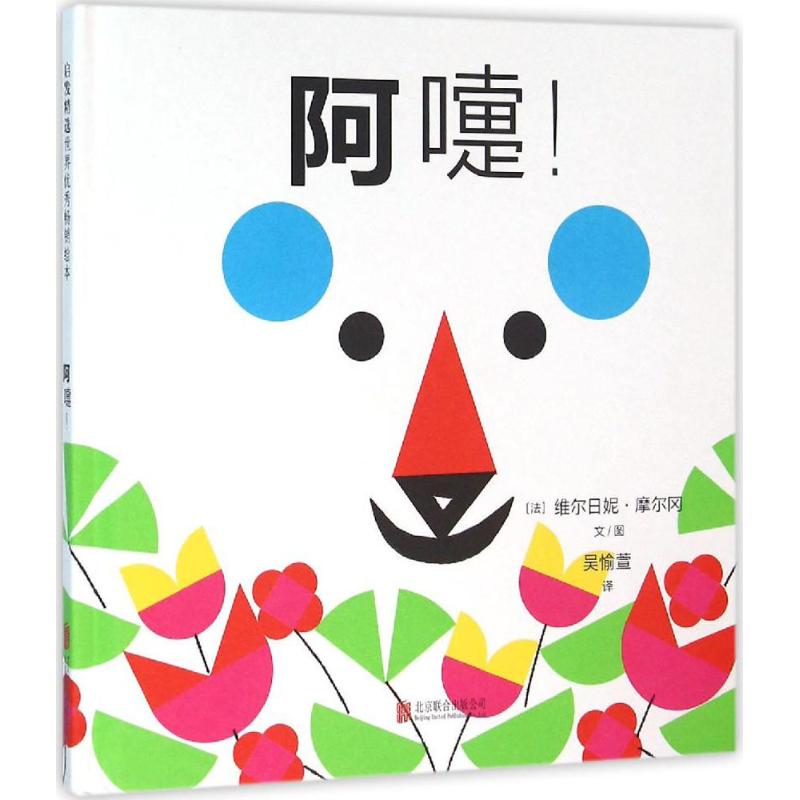阿嚏!