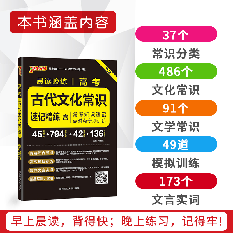 高中通用-古代文化常识+必背古诗文64+16篇 全国通用 [正版]2024晨读晚练高中英语3500词词汇高考英语3500高清大图