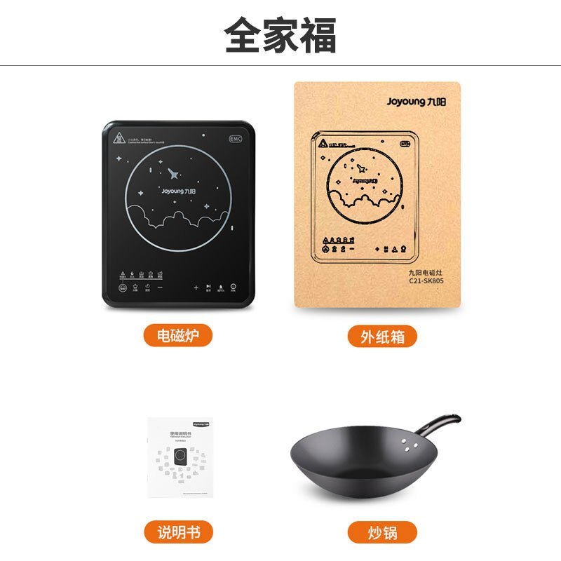 九阳(Joyoung) 电磁炉 C21-SK805 微晶面板 EMC认证 8档火力 智能防水 整版触控摸式
