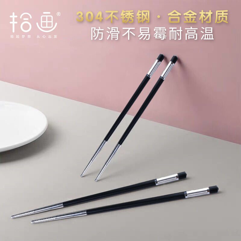 拾画 304不锈钢筷子日式合金筷 家庭酒店高档筷子家用防滑防霉合金筷子10双装 25cm SH-6289