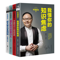 天星 罗辑思维1-4套装