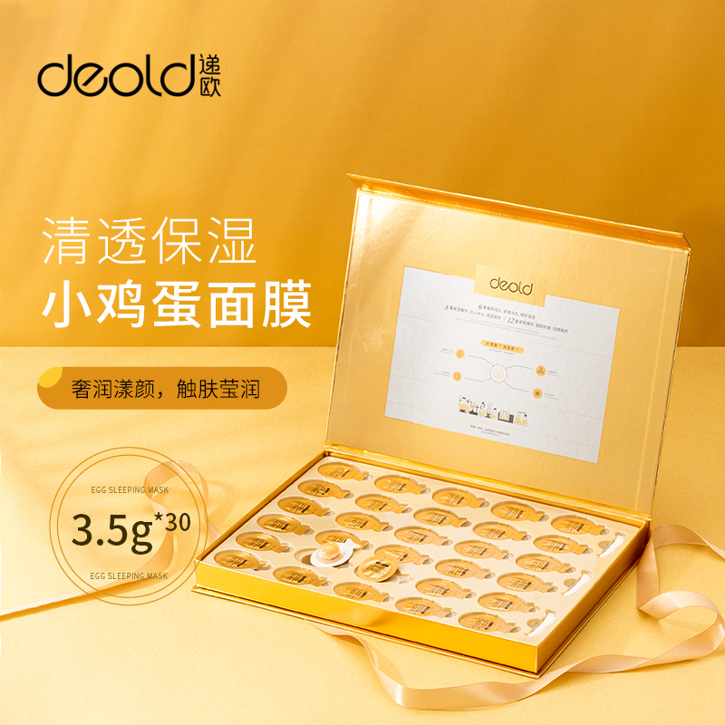 递欧(deold)虾青素海茴香抗糖修护鸡蛋睡眠面膜夜间呵护补水滋养免洗型面膜30粒