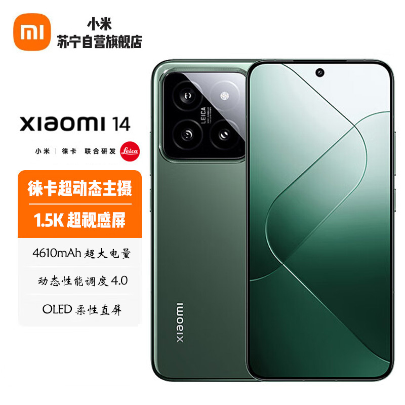 小米14 8GB+256GB 岩石青 徕卡光学镜头 光影猎人900 徕卡75mm浮动长焦 骁龙8Gen3 5G智能手机