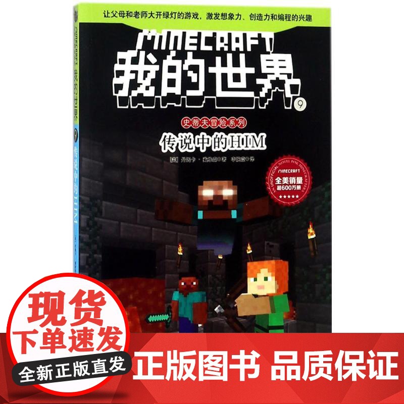 我的世界·史蒂夫冒险系列•传说中的HIM高清大图