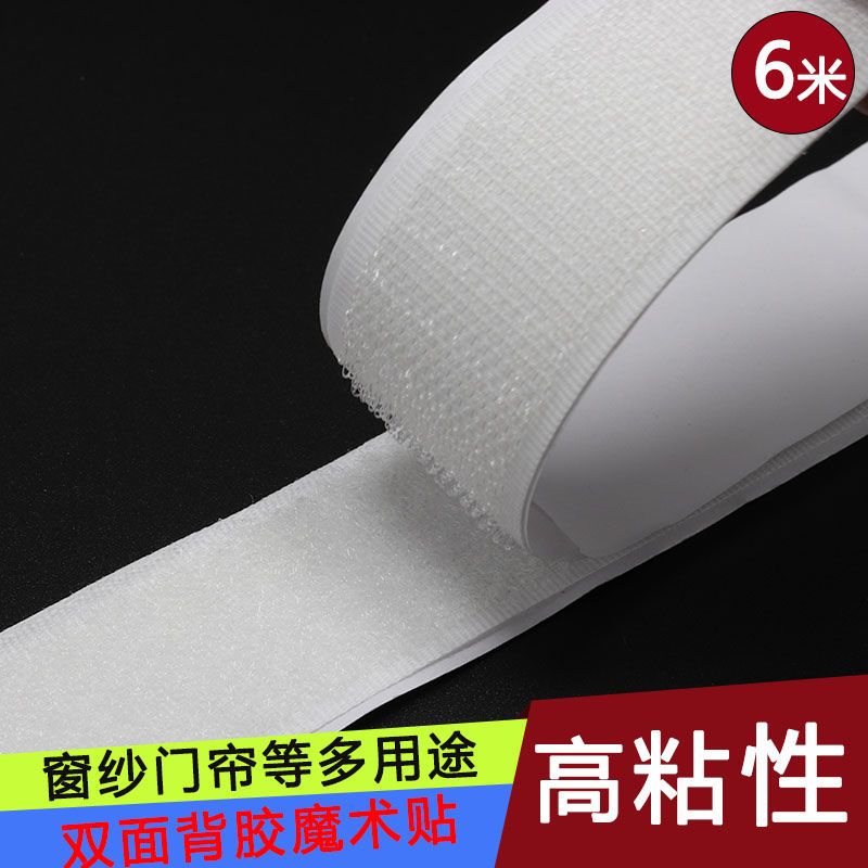 双面背胶魔术贴门帘窗纱粘扣带粘贴条防滑贴子母扣粘鞋贴毛刺贴