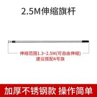厂家批发2米2.5米3米4米加厚不锈钢伸缩手摇旗杆运动会旗杆旗帜-2.5米2节加厚