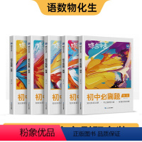 [全国通用]语数英物化 初中通用 [正版]2024新版蝶变初中必刷题语文数学英语物理生物化学地理政治历史中考七八九年级会