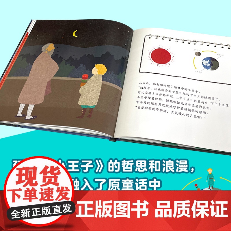 小王子的地球科普绘本系列:月相的变化高清大图