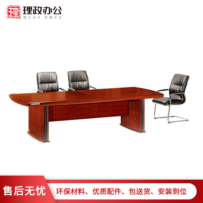 [理政]油漆会议桌 办公家具 会议桌 办公桌 油漆漆面办公会议桌 多人会议桌 现代中式