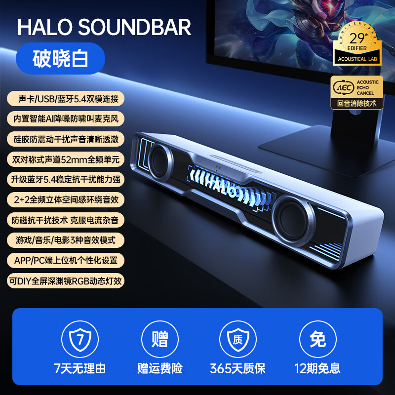 漫步者花再Halo SoundBar桌面音响音箱家用台式电脑游戏音响长条有线音箱蓝牙5.4RGB灯效