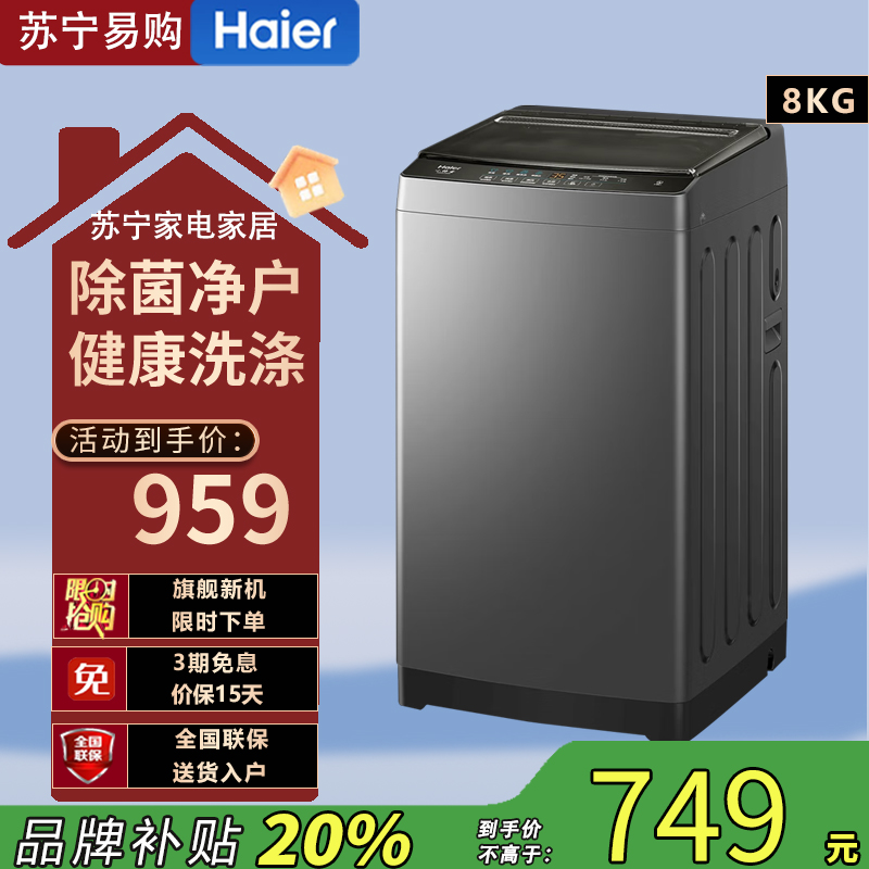 海尔(Haier)波轮洗衣机XQB80-Z606