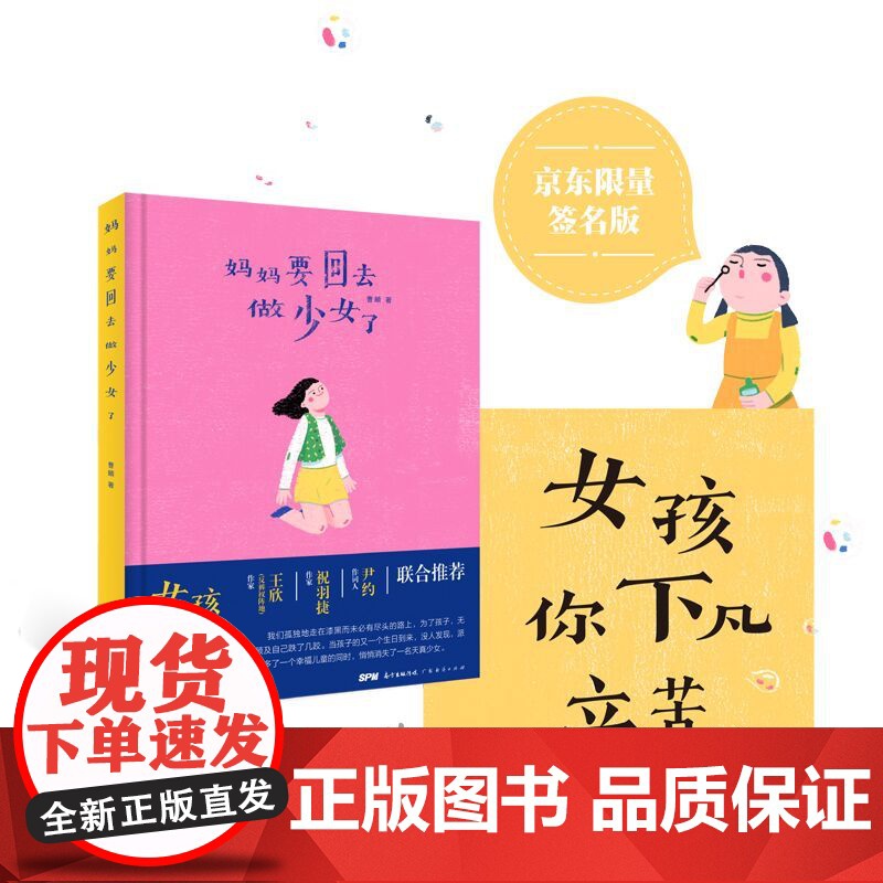 妈妈要回去做少女了 曹頔 广东经济出版社有限公司 正版书籍高清大图