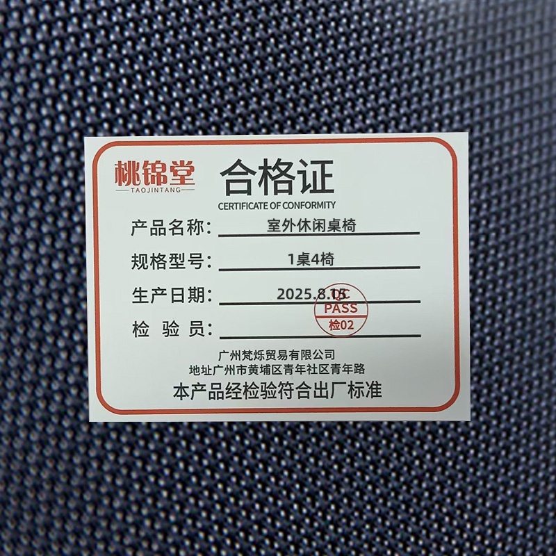 桃锦堂室外休闲桌椅1桌4椅套高清大图