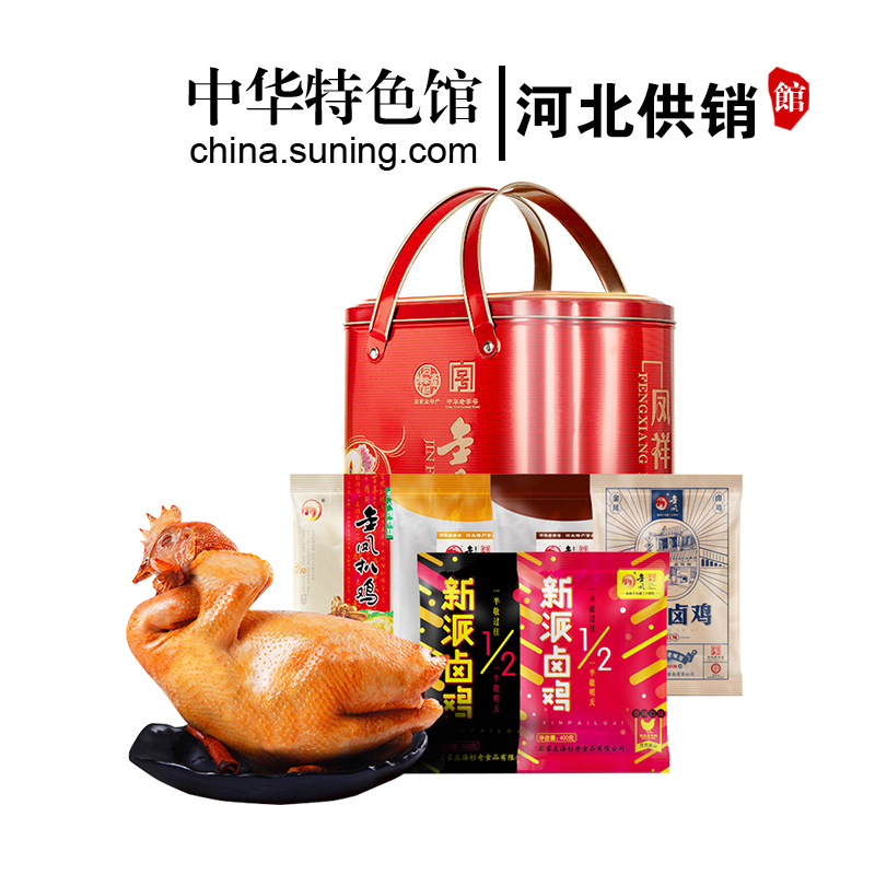 [中华特色]河北供销馆 金凤扒鸡 凤祥如意礼盒3200g 扒鸡六只装 中华老字号熟食卤味 年货团购礼品 河北石家庄特产