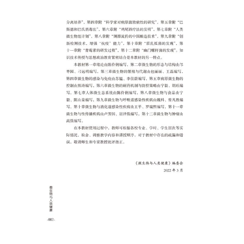 醉染图书微生物与人类健康9787513274043高清大图