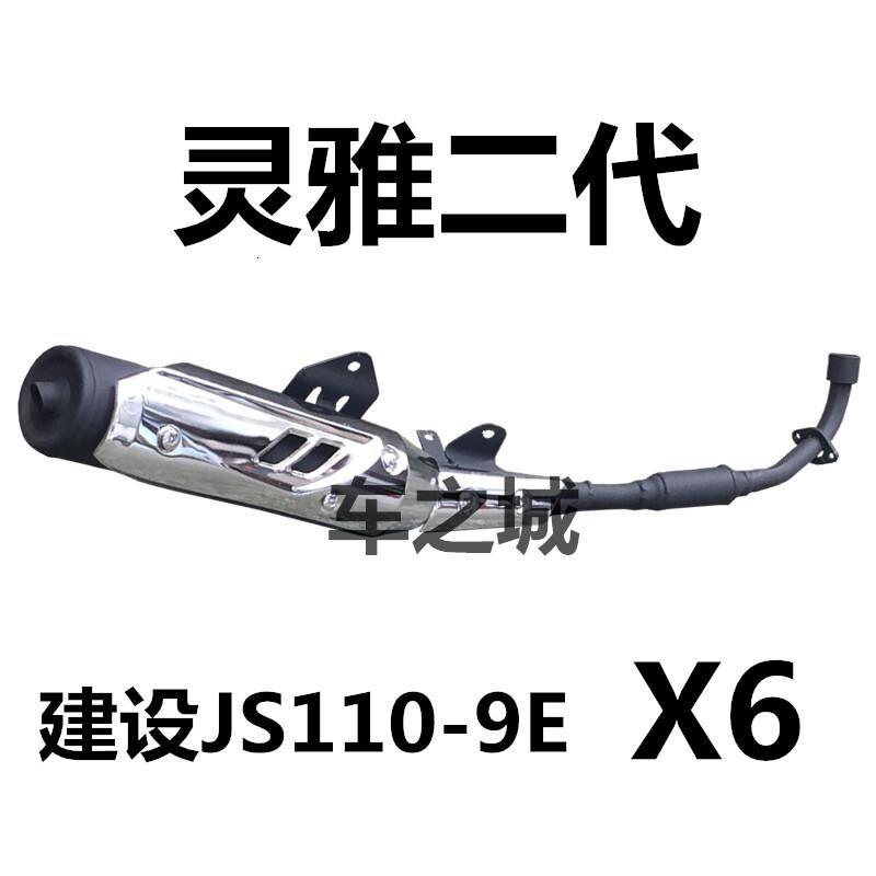 耐泽排气管其他适用适用于摩托车配件js110 9e X6 9c 灵雅二代消音器排气管9e 灵雅二代排气管 价格图片品牌报价 苏宁易购欣盛汽车用品专营店