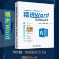 精进Word 成为Word高手