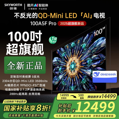 创维电视100A5F Pro 100英寸电视机 2304分区不反光QD-mini led游戏液晶100吋电视