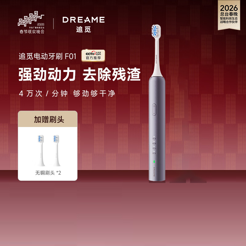 追觅(DREAME)【春晚同款】F01声波电动牙刷4档清洁模式 生日礼物送女友男友情侣款送父母送礼 铂蓝