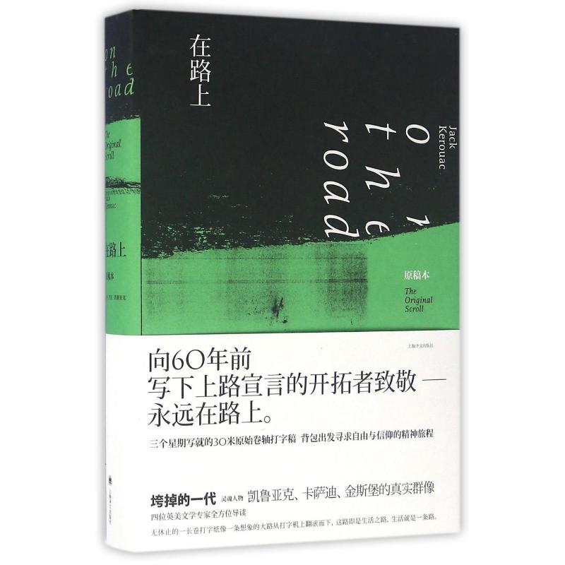 在路上:原稿本高清大图