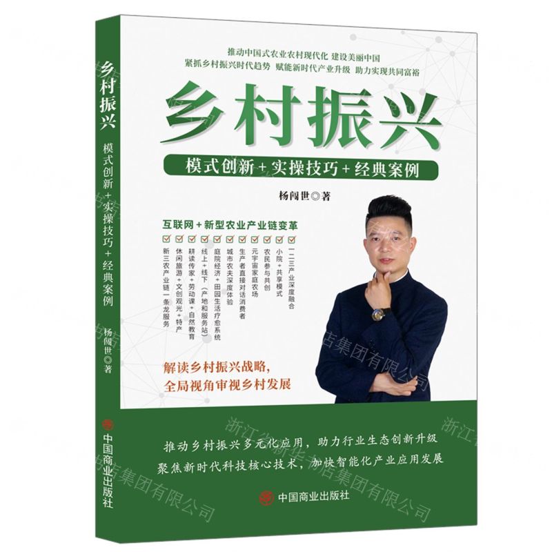 [N]乡村振兴(模式创新+实操技巧+经典案例)-9787520826112高清大图