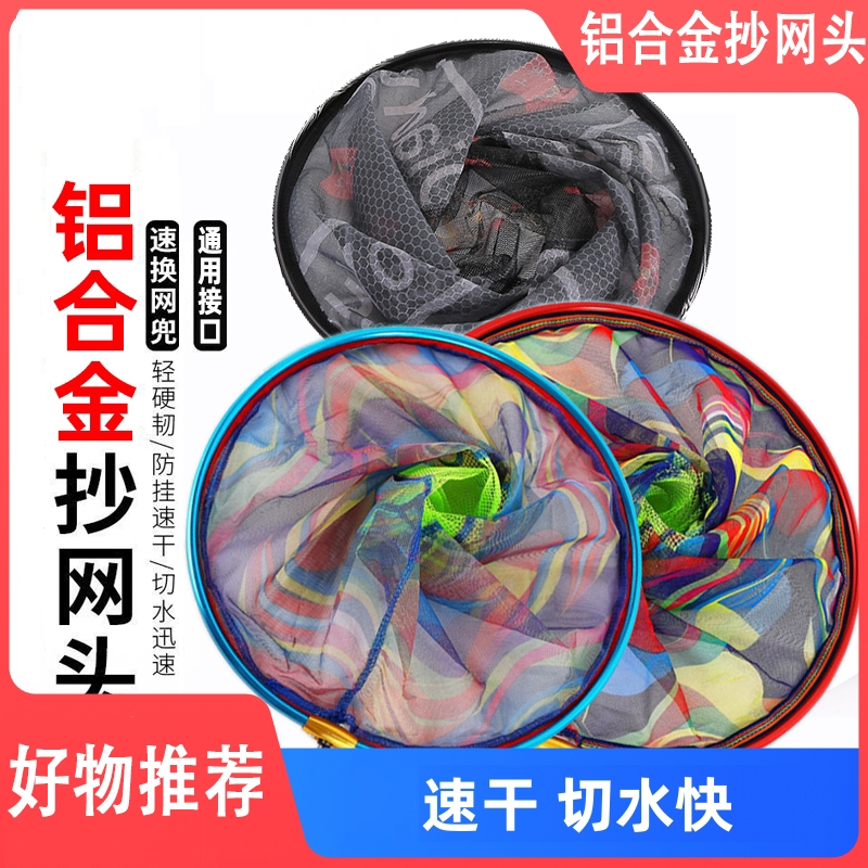 闪电客铝合金抄网头钓鱼配件速干挂胶抄网鱼抄子捞鱼网头钓鱼用品