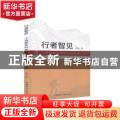 行者智见(主流媒体对新疆南疆影响力研究)