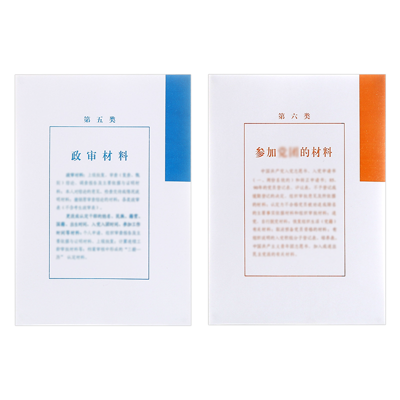 西玛(simaa) 人事档案分类纸 1-10类/套 A4新标准 10套/包 单包装高清大图