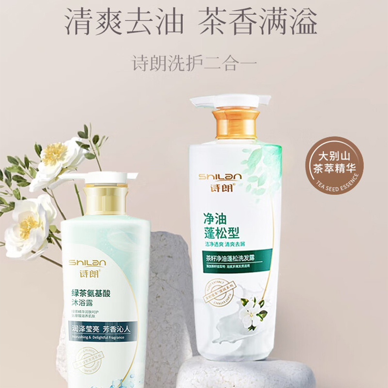 诗朗洗护组合750g*2瓶茶籽精华净油洗发露水养护发素SL23高清大图