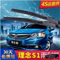 广汽本田理念S1专用雨刮器胶条雨刷13 14 15年款汽车三段式雨刷器片
